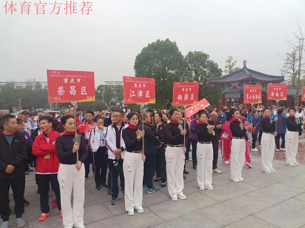 全国老年人健步走大联动主会场活动重庆永川举行